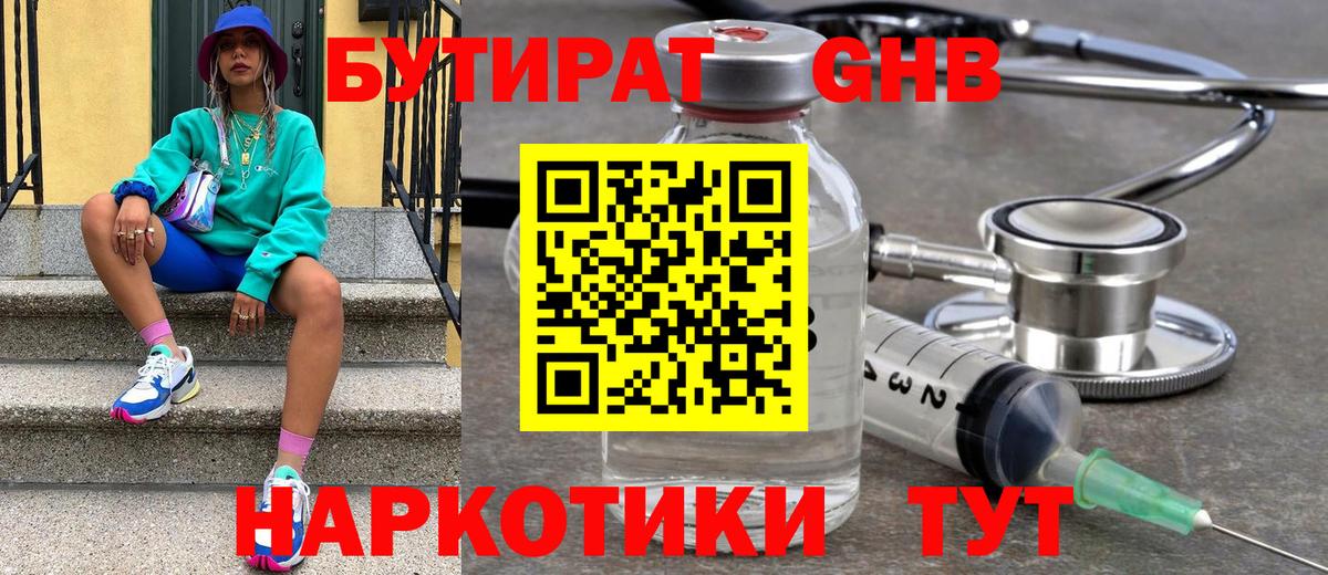 Кореновск  БУТИРАТ  Вход с VPN  БУТИРАТ бутик 