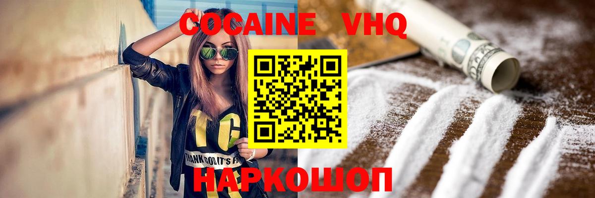 КОКАИН Fish Scale Кореновск