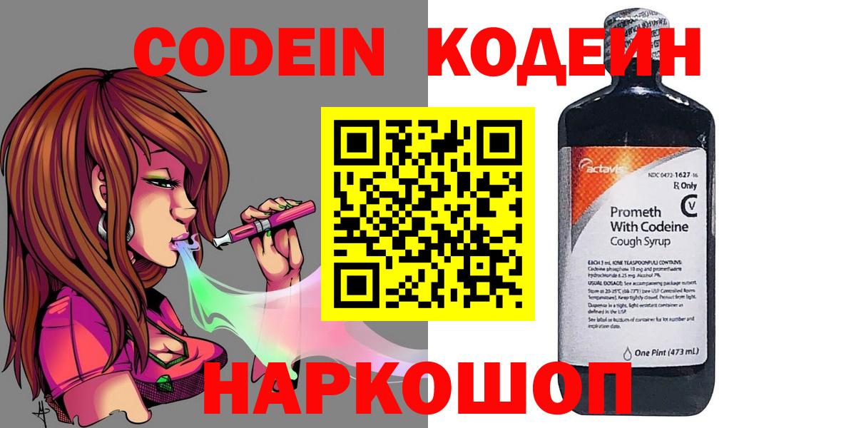 Кодеин Purple Drank Кореновск