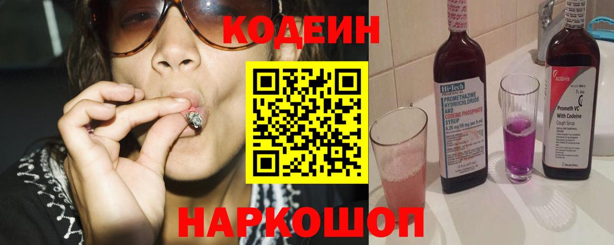 Кодеиновый сироп Lean Purple Drank  Вход с VPN  Кодеиновый сироп Lean напиток Lean (лин)  Кореновск 
