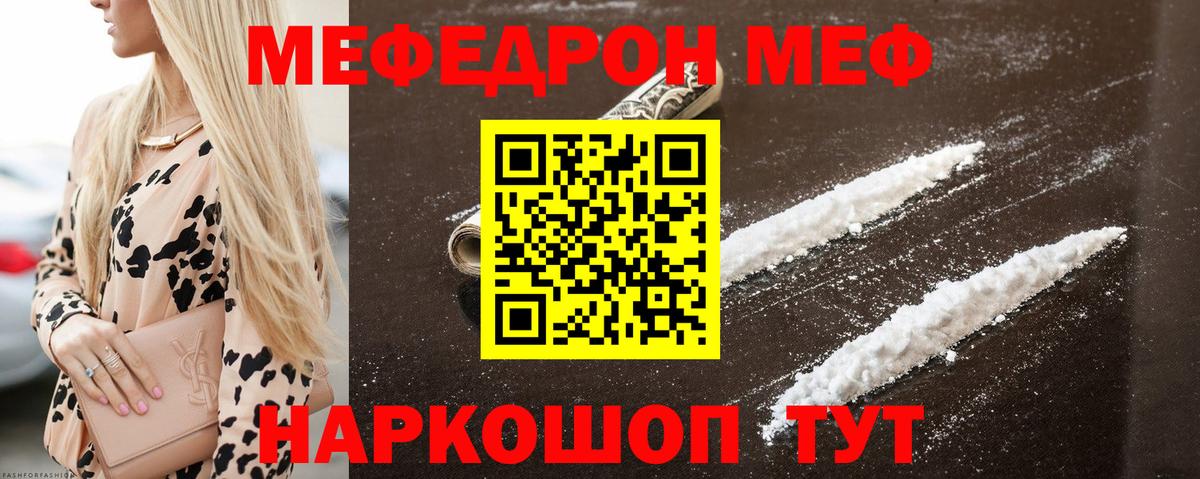 Мефедрон мука Кореновск