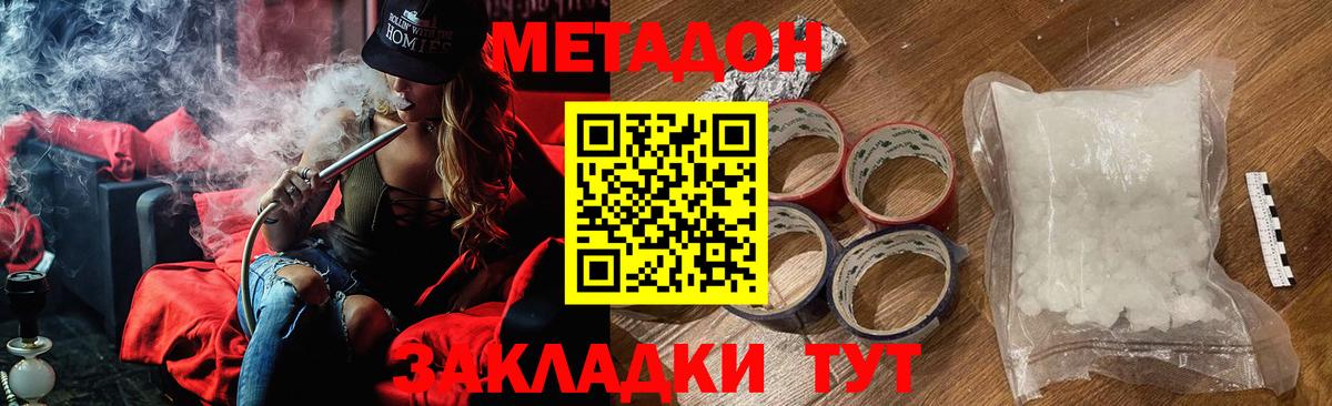 МЕТАДОН кристалл  МЕТАДОН кристалл  Кореновск  Вход с VPN 